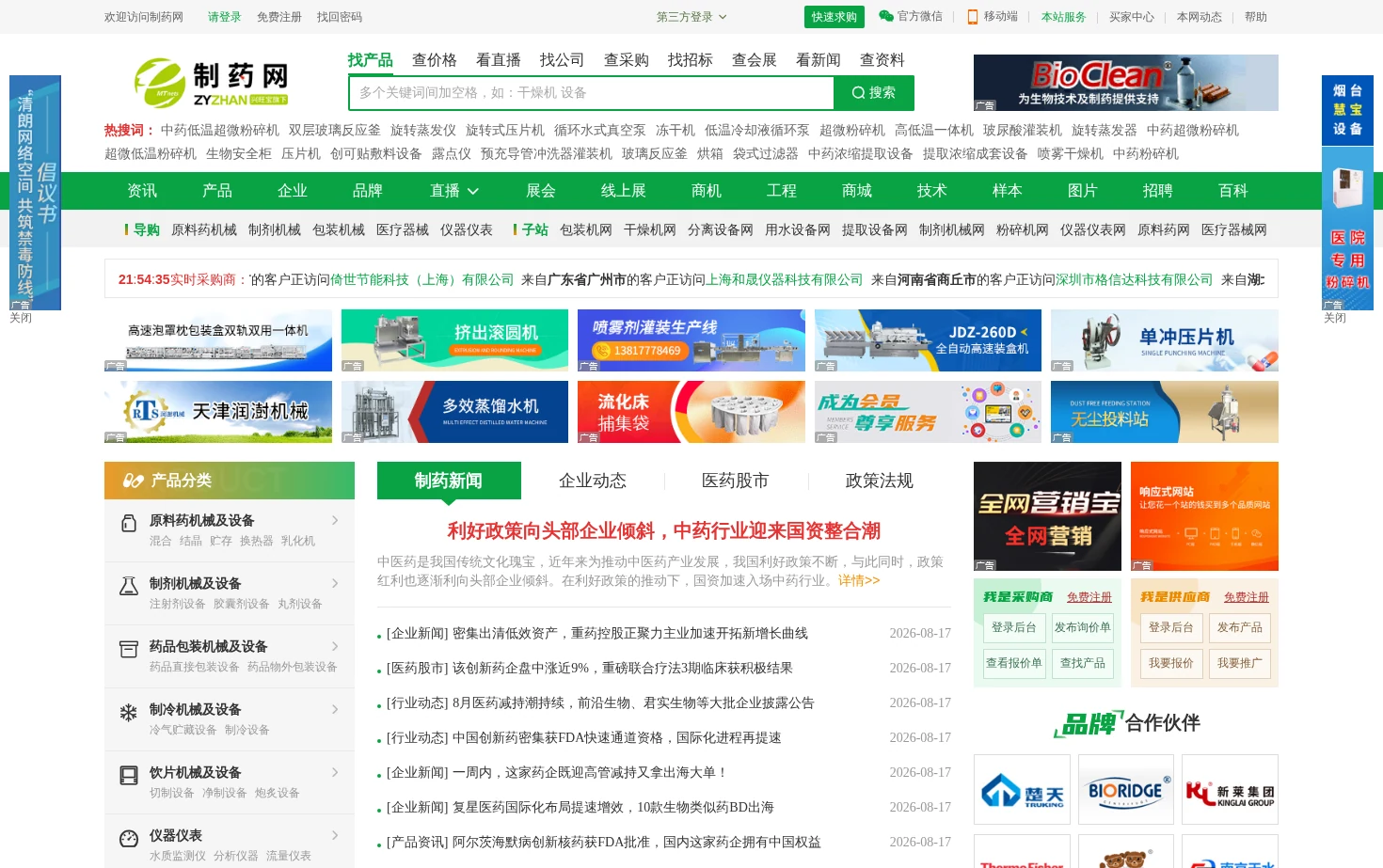 制药网 页面快照